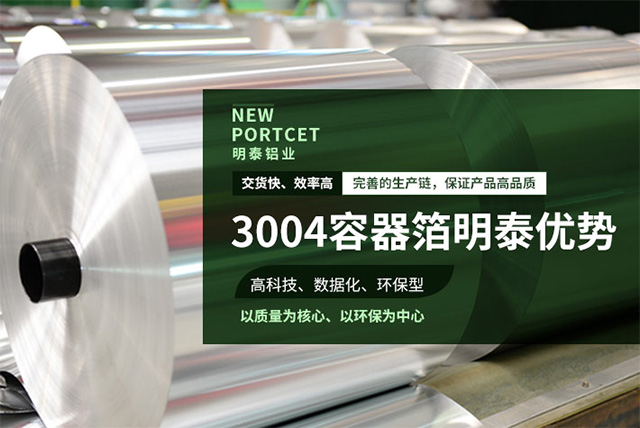 云顶集团3004容器箔-3004铝箔餐盒原料_容器箔厂家直销