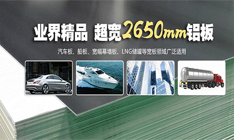 新产品新动力，云顶集团新品2650mm超宽铝板助力ALU2018