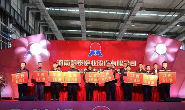 云顶集团铝业2016年年会暨总结表彰大会顺利召开