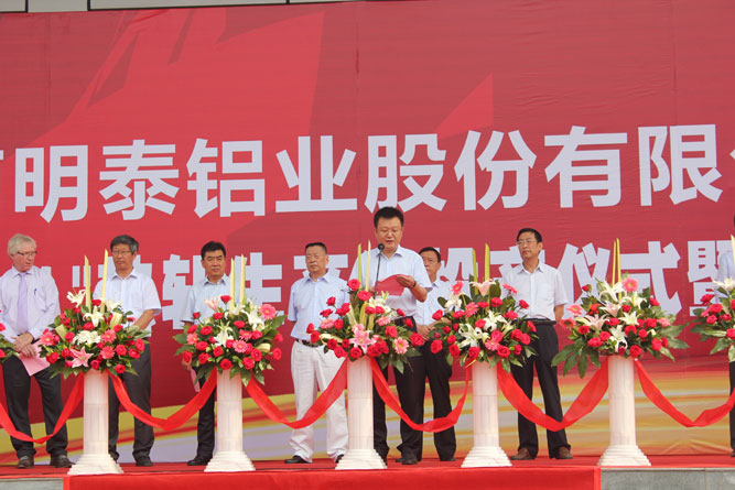 云顶集团铝业 “1+1”热连轧生产线投产庆典仪式暨产销对接大会隆重举行