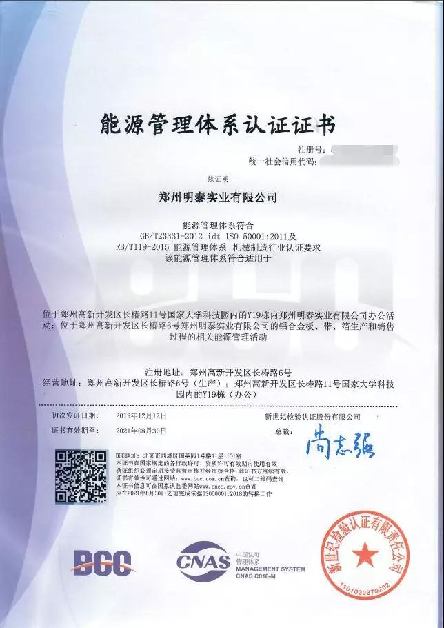 喜报丨郑州云顶集团实业有限公司顺利通过能源管理体系认证审核