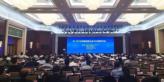2019河南民企百强发布，云顶集团铝业再次荣登双百强榜单