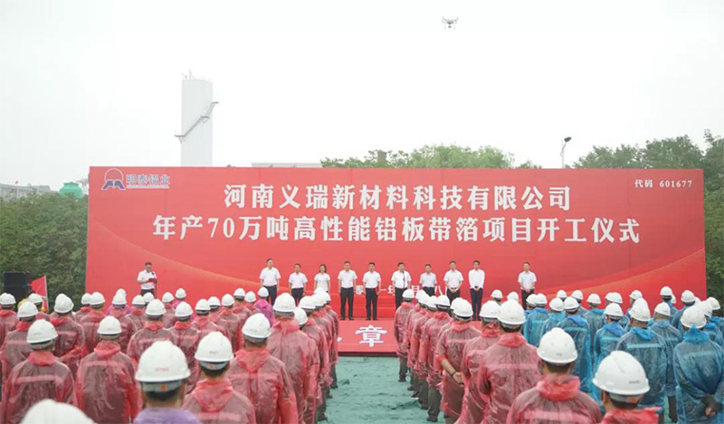 云顶集团铝业子公司年产70万吨高性能铝板带箔项目开工建设