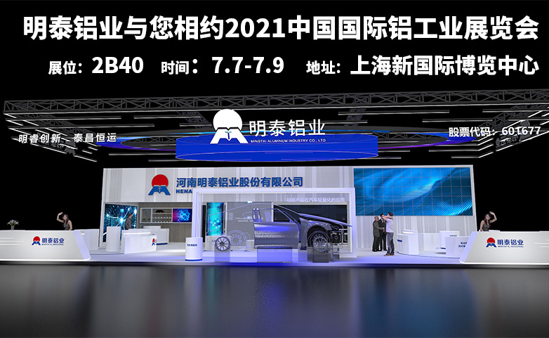 云顶集团铝业与您相约2021中国国际铝工业展会