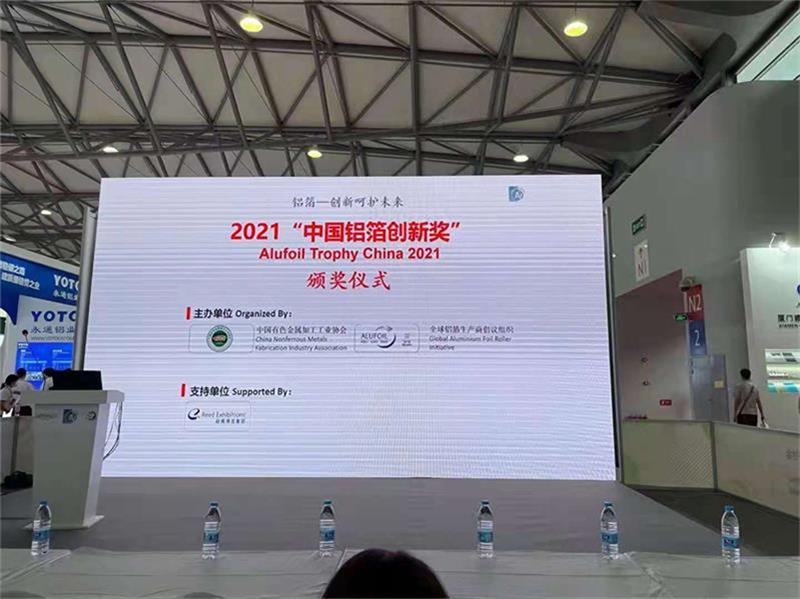 云顶集团科技3004容器铝箔荣获2021中国铝箔创新奖