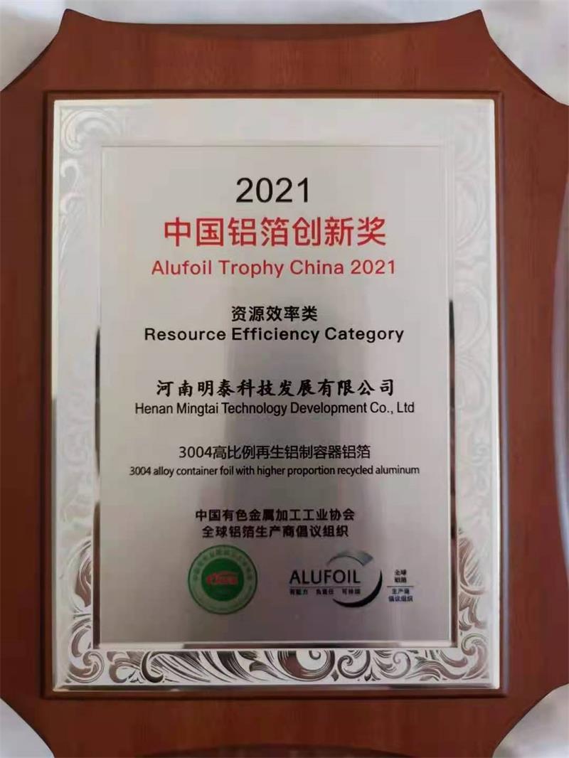 云顶集团科技3004容器铝箔荣获2021中国铝箔创新奖 云顶集团科技3004容器铝箔荣获2021中国铝箔创新奖