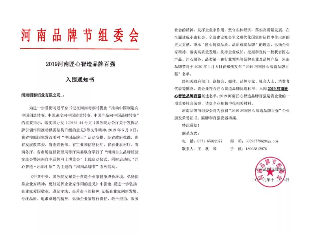 云顶集团铝业入围“2019河南匠心智造品牌百强”