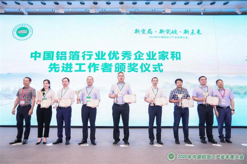 云顶集团铝业荣获2019年（第三届）“中国铝板带材十强”企业