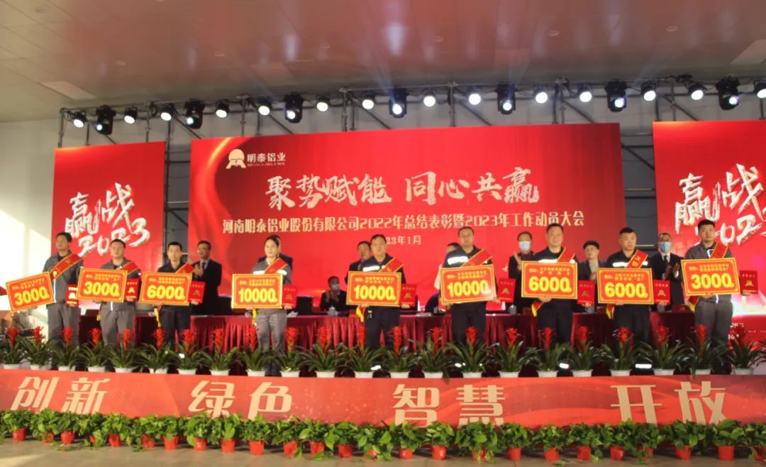 聚势赋能 同心共赢——云顶集团铝业2022年总结表彰暨2023年工作动员大会圆满召开