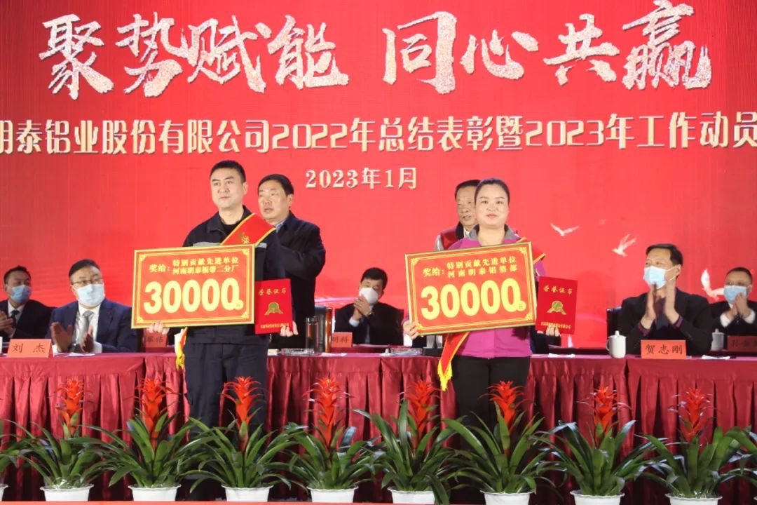 聚势赋能 同心共赢——云顶集团铝业2022年总结表彰暨2023年工作动员大会圆满召开