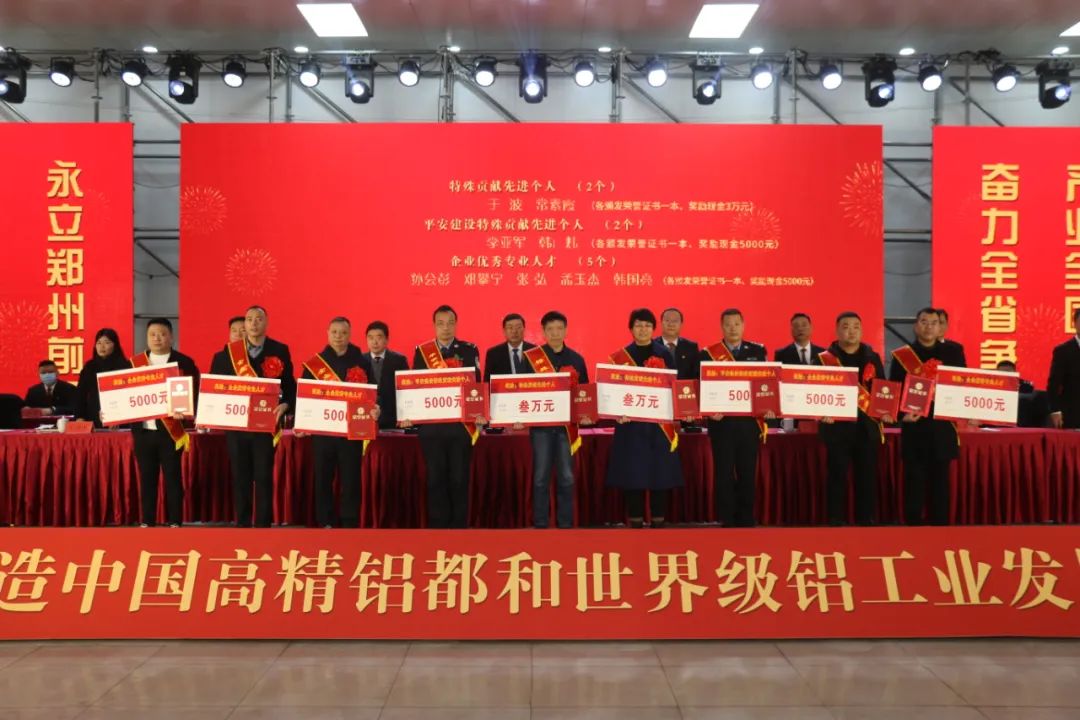 云顶集团铝业在巩义市先进制造业开发区、回郭镇表彰大会上斩获多项荣誉