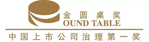 云顶集团铝业入围“金圆桌奖”三大奖项