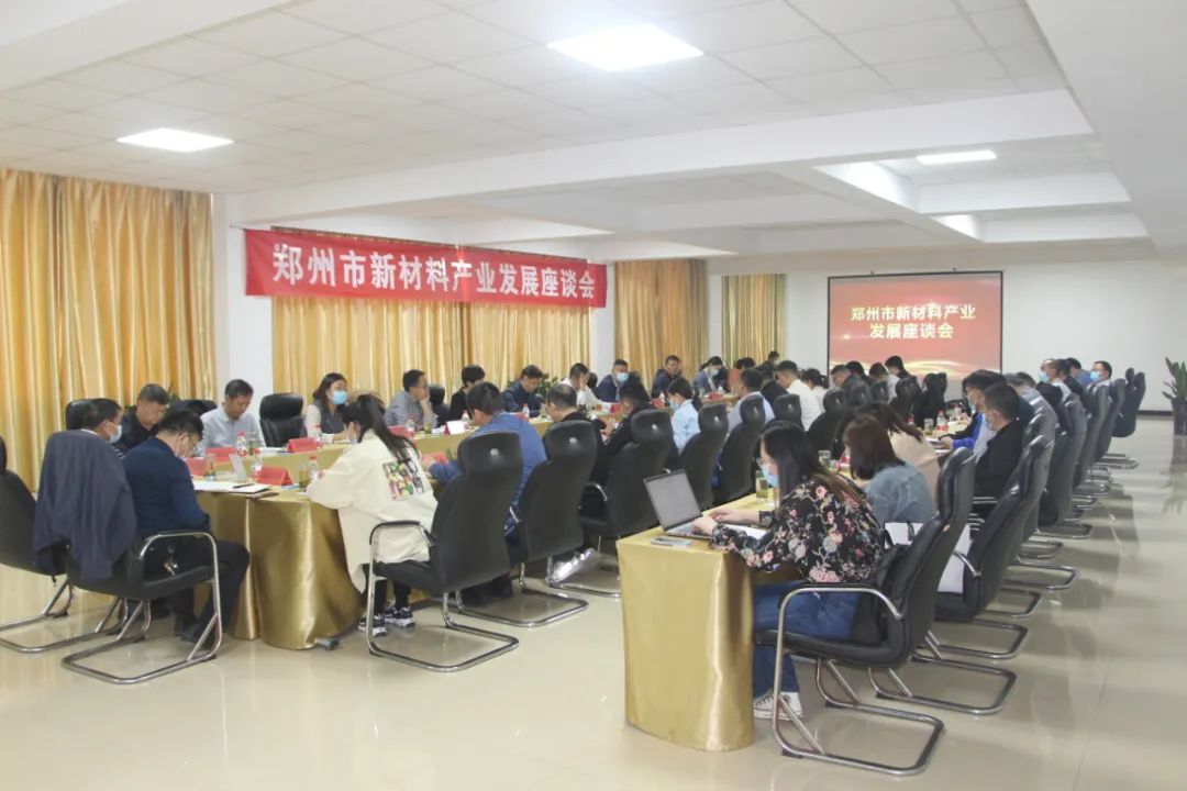 郑州市新材料产业发展座谈会在云顶集团铝业顺利召开