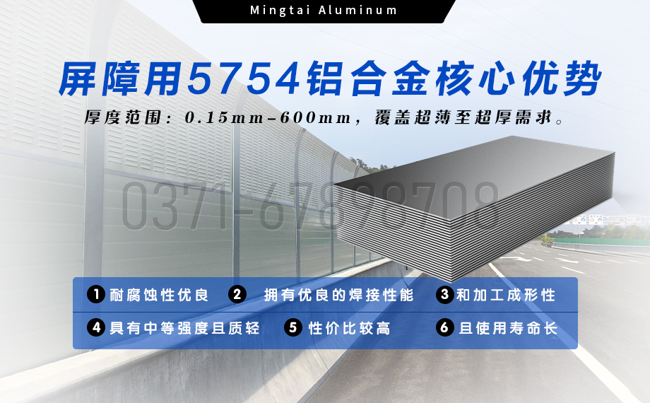 云顶集团铝业声屏障用5754铝合金 — 耐腐轻量化优选材料