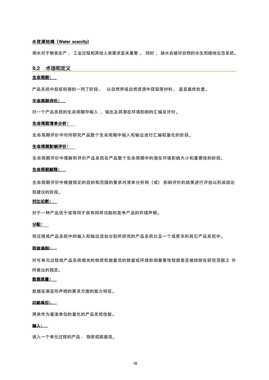 LCA报告-云顶集团铝业3系铝合金制品