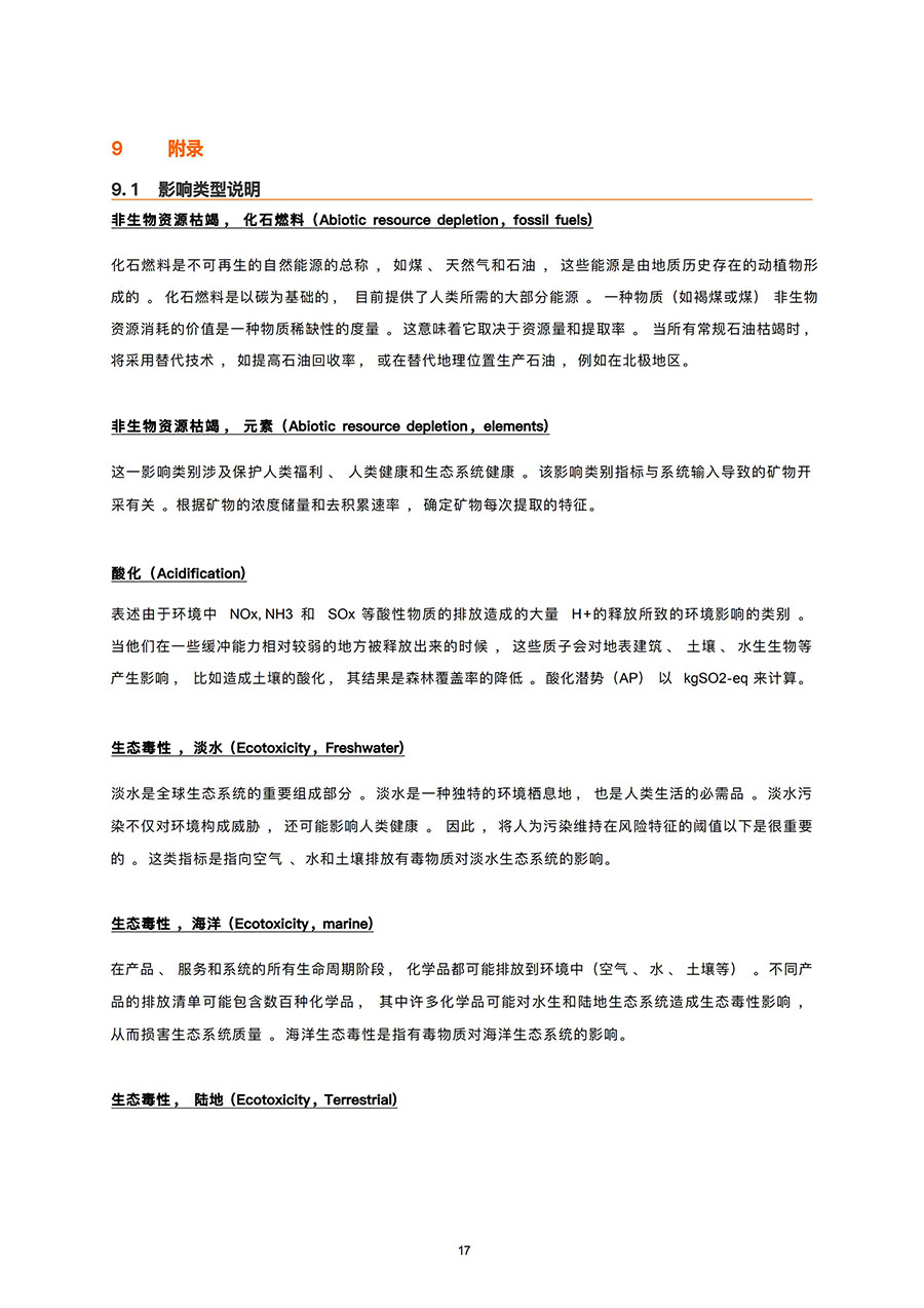 LCA报告-云顶集团铝业3系铝合金制品