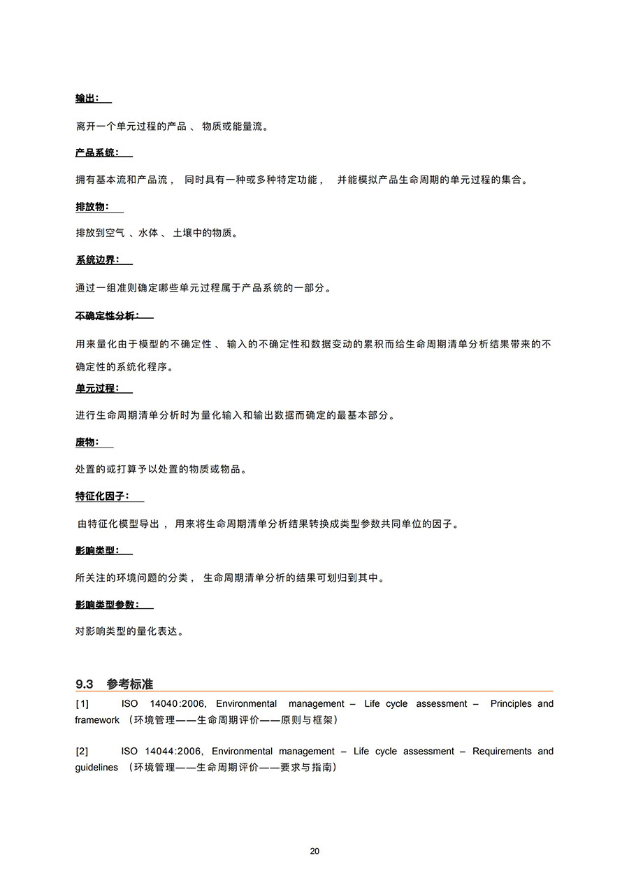 LCA报告-云顶集团铝业3系铝合金制品