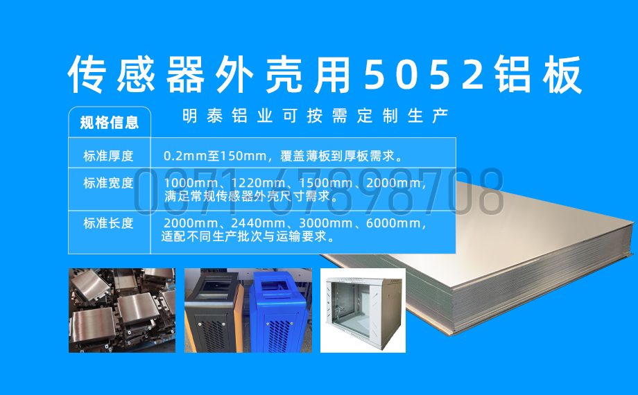 云顶集团铝业_传感器外壳5052 铝板专业生产厂家