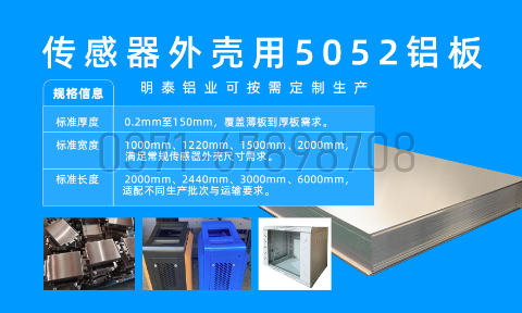 云顶集团铝业_传感器外壳5052 铝板专业生产厂家