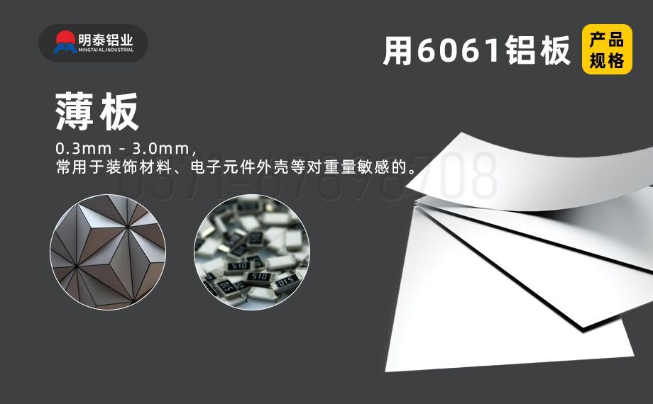 6061薄板生产厂家