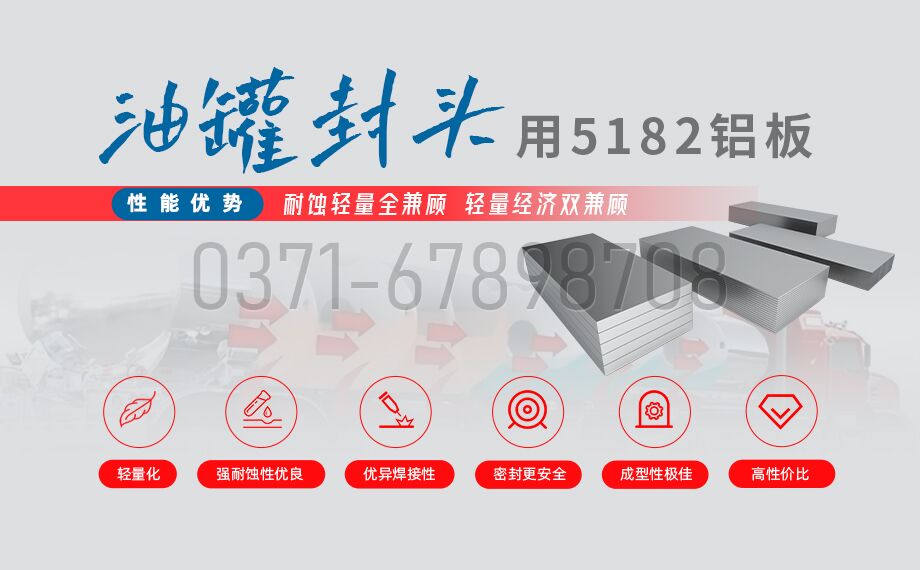 云顶集团铝业5182铝板 —— 油罐车封头的理想之选