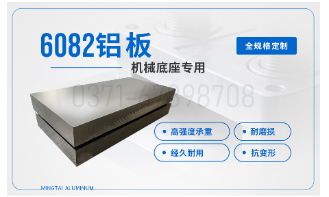 机械底座/设备框架用6082铝板_高强度易焊接 承重强不变形
