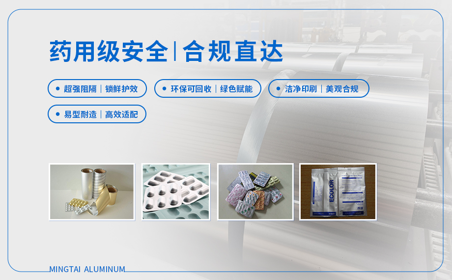 8011-H18药用铝箔：源头厂家直供 | 8011-H18 PTP药用铝箔，专为医药泡罩包装打造的高品质包材