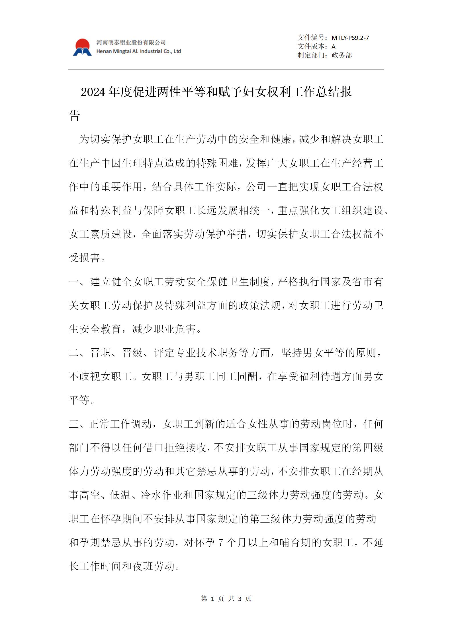 促进两性平等和赋予妇女权力工作总结报告