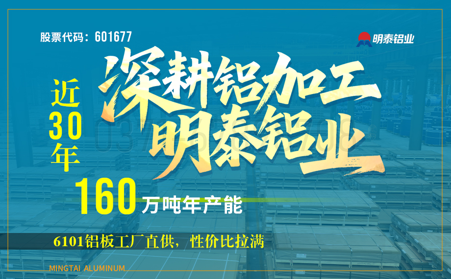 EN AW-6082铝板厂家-河南云顶集团铝业官网首页