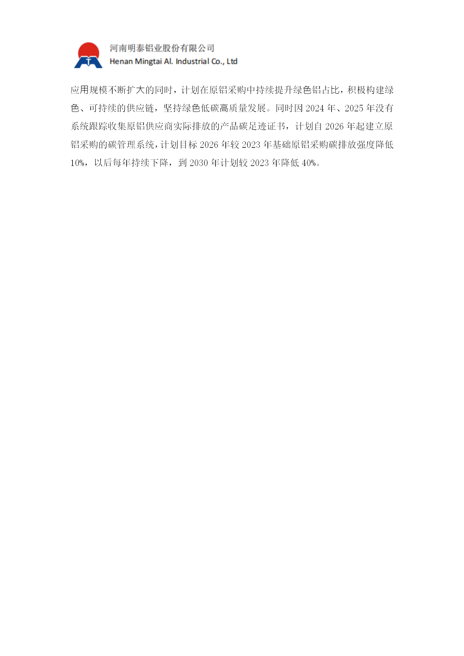 温室气体减排目标和计划(河南云顶集团铝业5年期)