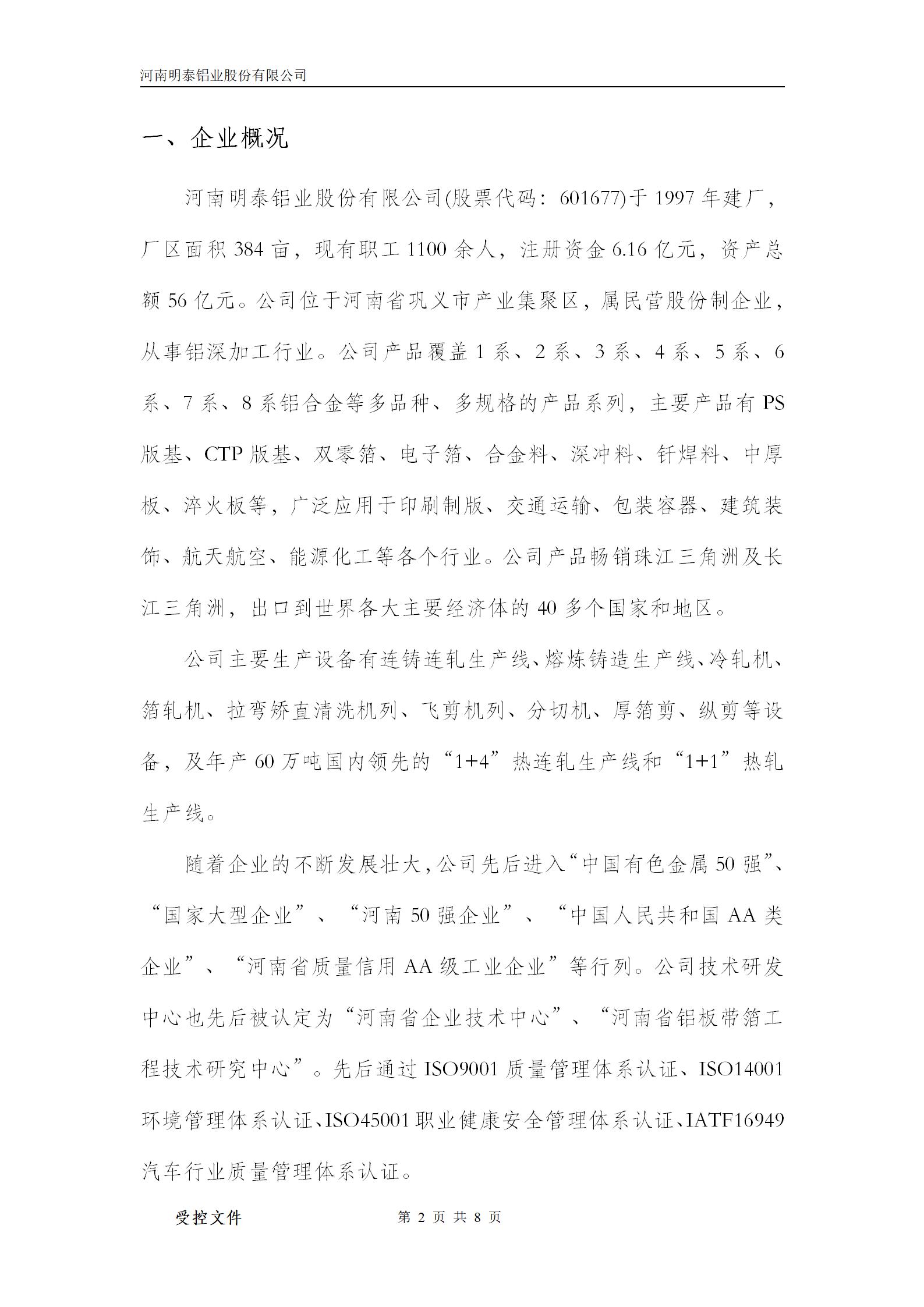 云顶集团铝业能源使用情况-2024年