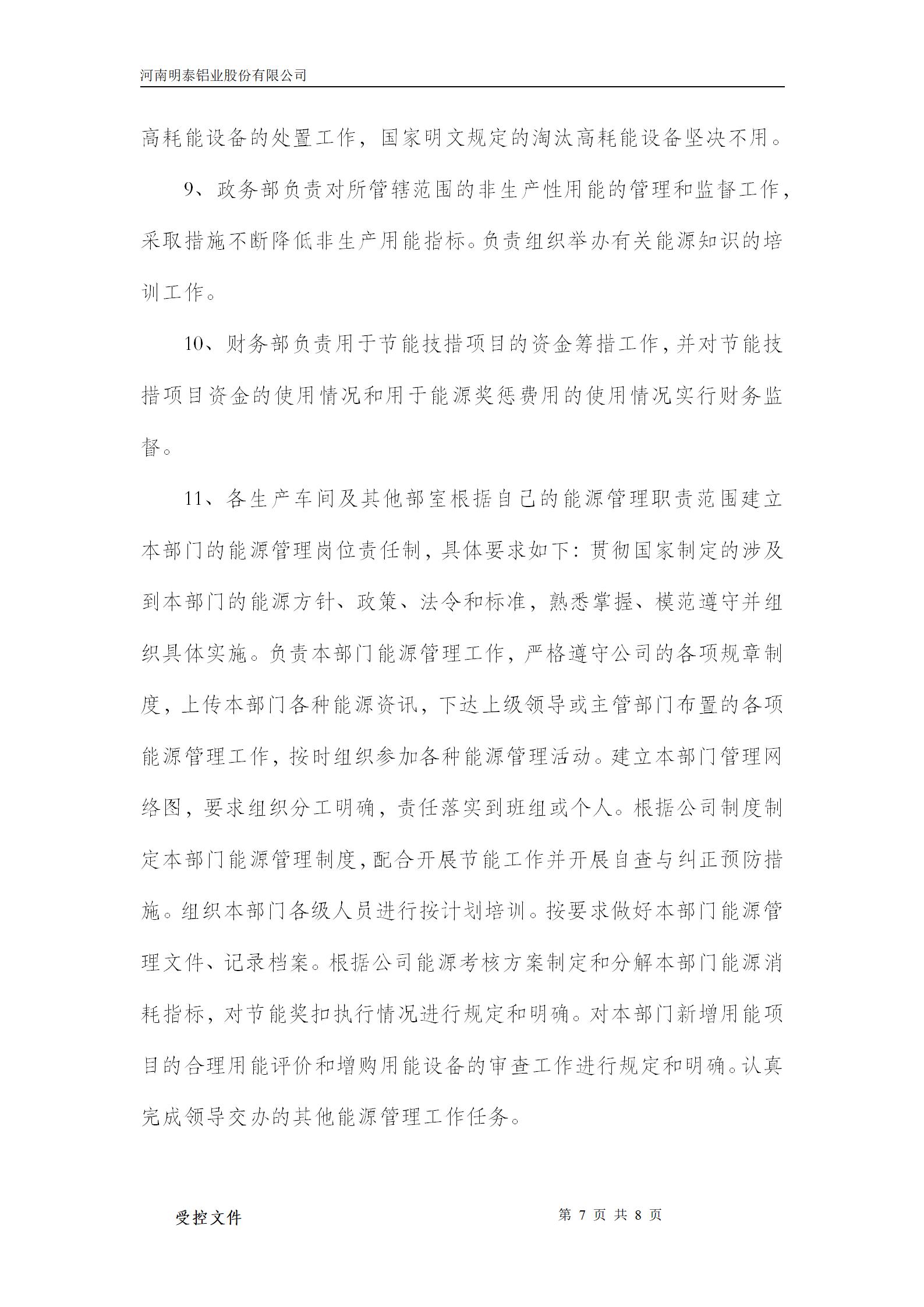 云顶集团铝业能源使用情况-2024年