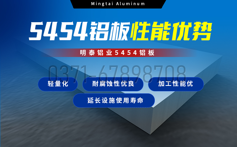 船舶用 5454 铝板