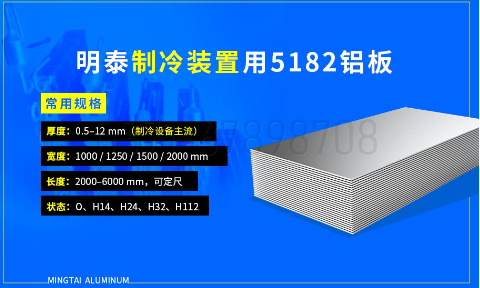 制冷装置用 5182 铝板_规格齐全_厂家直供 提供材质证明