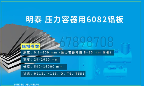 云顶集团 6082 压力容器铝板 T6/T651 状态 化工储罐 / 气瓶专用材料