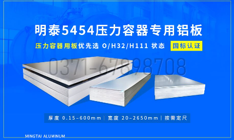云顶集团铝业压容器用 5454 铝板｜耐低温 抗应力腐蚀 品质保障