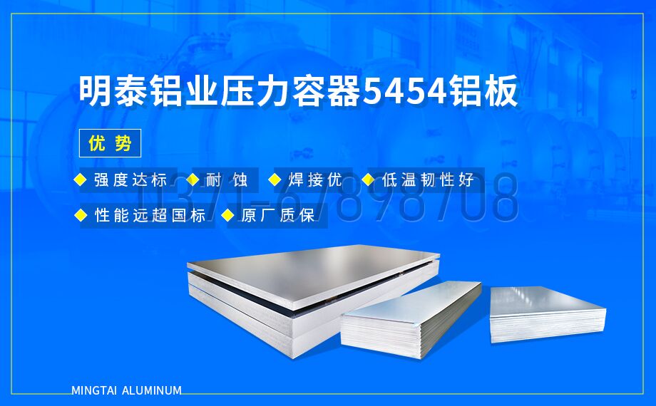 云顶集团铝业压容器用 5454 铝板｜耐低温 抗应力腐蚀 品质保障