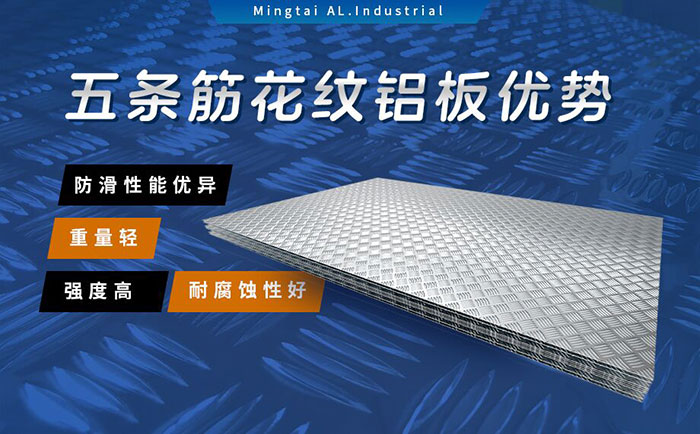 五条筋花纹铝板_风力发电塔用5754-H114花纹板_耐磨性好抗氧化-可定制