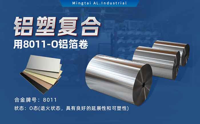软态铝箔 复合箔　铝塑复合用8011-O铝箔卷　单面光 表面干净 板形平整
