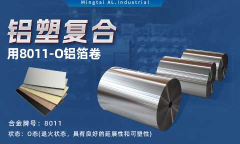 软态铝箔 复合箔　铝塑复合用8011-O铝箔卷　单面光 表面干净 板形平整