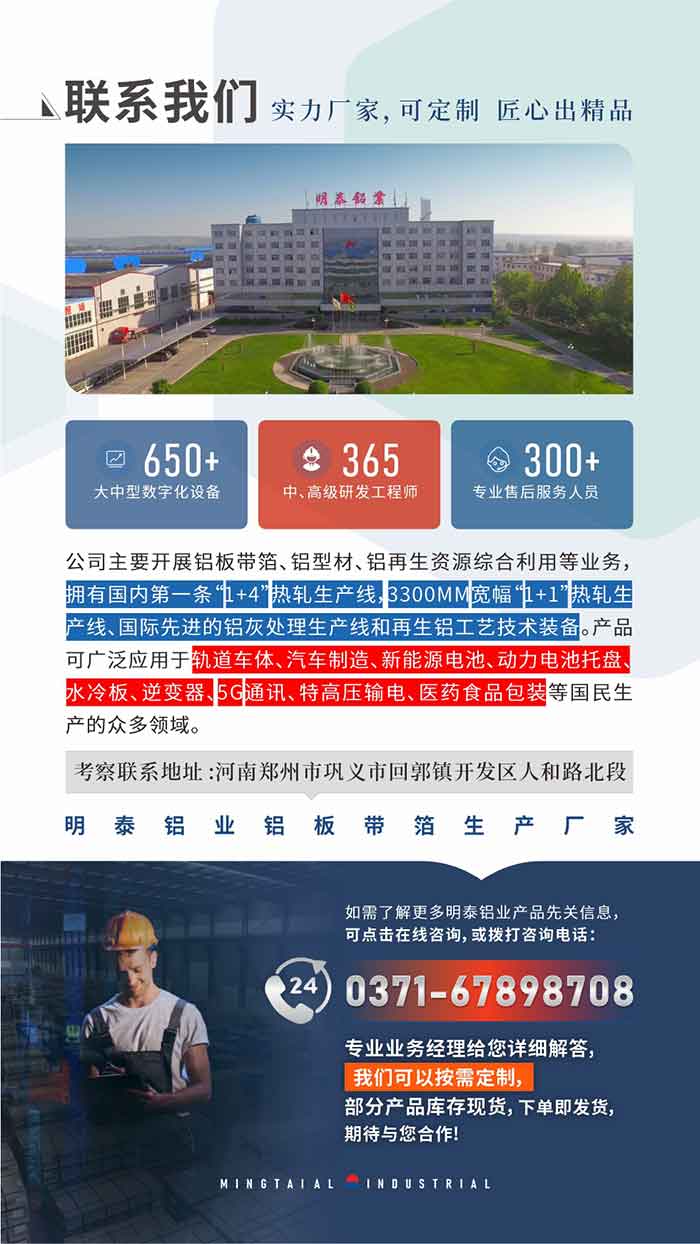 如需了解更多云顶集团铝业产品相关信息，可点击在线咨询，或拨打咨询电话：0371-67898708，专业业务经理给您详细解答，我们可以按需定制，部分产品库存现货，下单即发货，期待与您合作！
