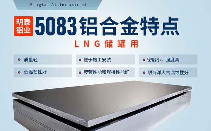 低温储罐用5083铝合金_储罐顶盖_LNG储罐吊顶用5083-O铝板厂家-云顶集团铝业-拥有16万方以上的业绩项目经验