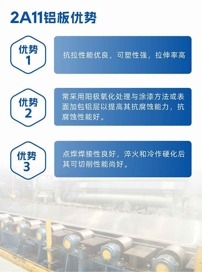 云顶集团2a11铝板优势：
1、抗拉性能优良，可塑性强，拉伸率高。2、常采用阳极氧化处理与涂漆方法或表面加包铝层以提高其抗腐蚀能力，抗腐蚀性能好。
3、点焊焊接性良好，淬火和冷作硬化后其可切削性能尚好。2a11铝板厂家地址：云顶集团2a11铝板厂家地址：河南省郑州市巩义市回郭镇开发区人和路北段。