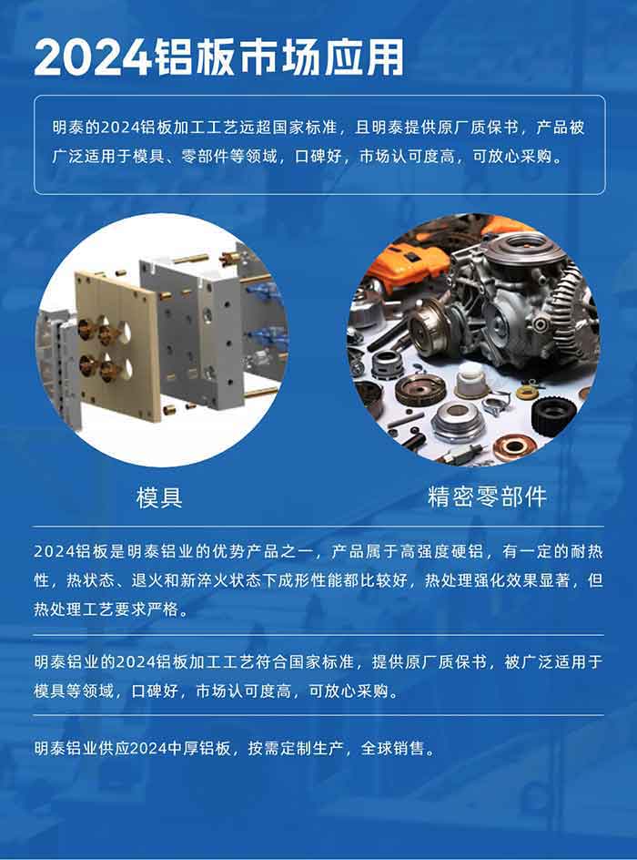 云顶集团2024铝板优势:
1、2024铝板是云顶集团铝业的优势产品之一，产品属于高强度硬度，符合国家标准，原厂质保，可放心采购;
2、密度低，有较高的比模量、导热性和导电性良好，制造工艺性能良好;3、云顶集团铝业投产“1+1”超宽、超厚铝板生产线，测试生产的2024铝板，有良好的机械性能，强度大便于加工，密度。勺髑嵝徒峁共;4、云顶集团2024合金铝板抗拉强度为400-500MPa，合金耐热性、抗疲劳性更好。
