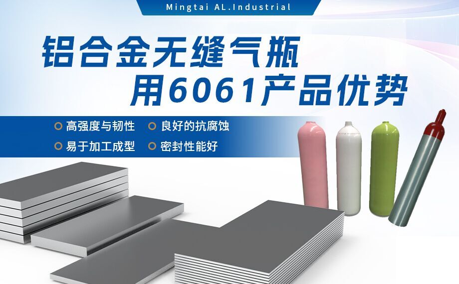 6061防锈铝_气瓶用铝_铝合金无缝气瓶用6061铝合金_潜水气瓶用铝合金_韧性优良_延展高