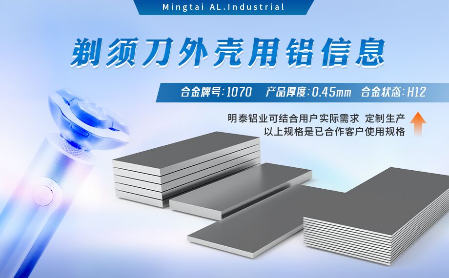 剃须刀外壳用铝_电器外壳用铝_剃须刀外壳用1070铝板带着色效果好、冲压后表面光滑
