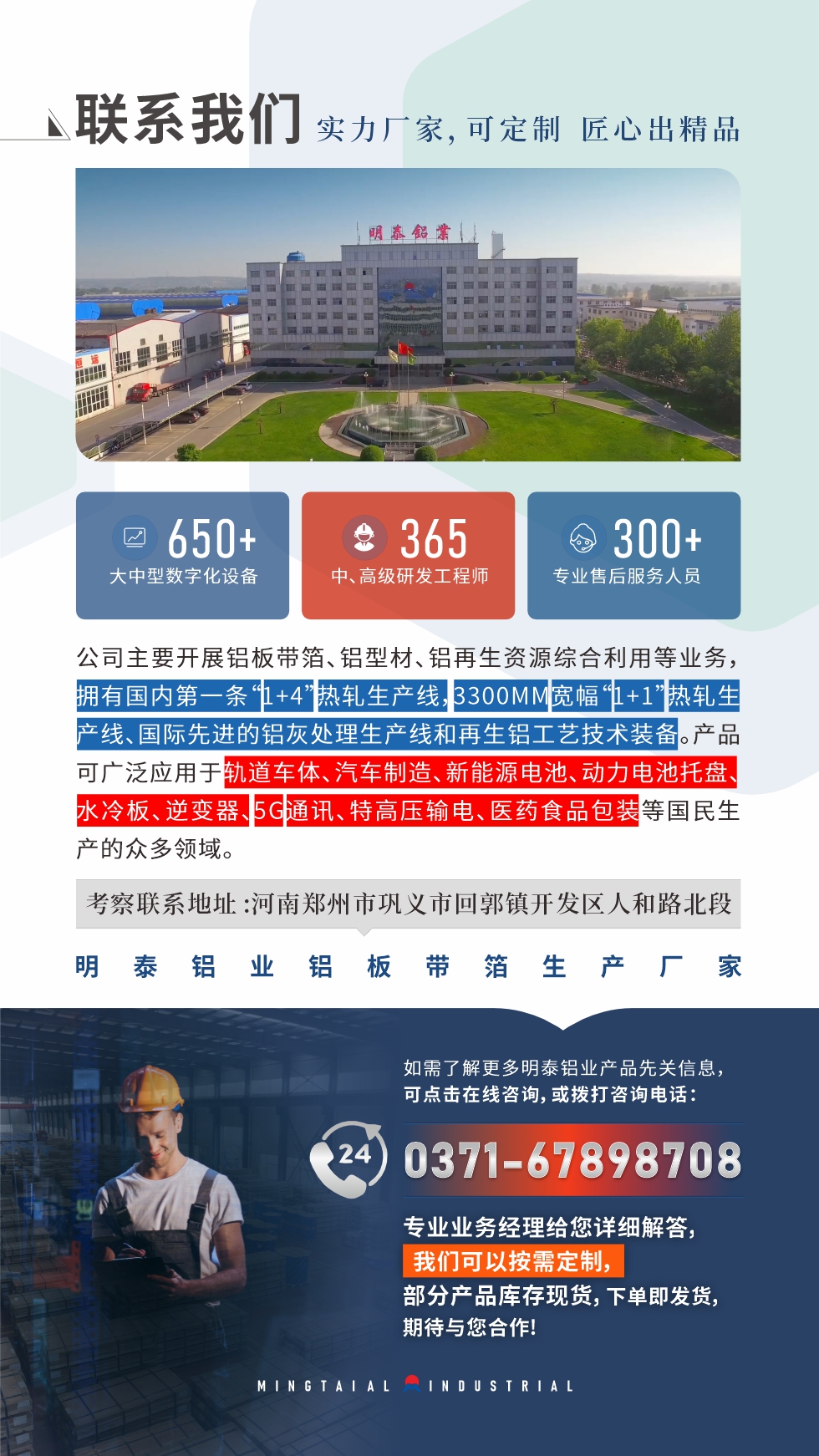 　如需了解更多云顶集团铝业产品相关信息，可点击在线咨询，或拨打咨询电话：0371-67898708，专业业务经理给您详细解答，我们可以按需定制，部分产品库存现货，下单即发货，期待与您合作!
