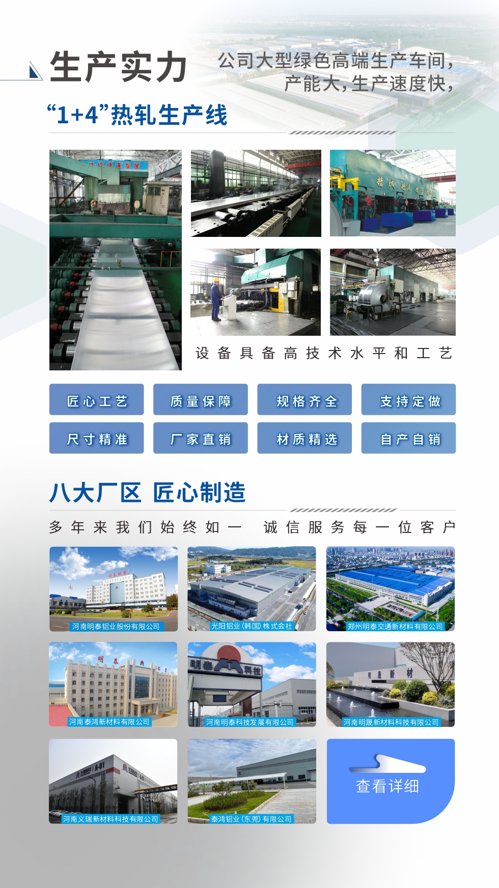 生产实力 ：

“1+4”热轧生产线；八大生产基地。设备具备高技术水平和工艺
匠心工艺、质量保障、规格齐全、支持定做、尺寸精准、 厂家直销、材质精选、品质保障

