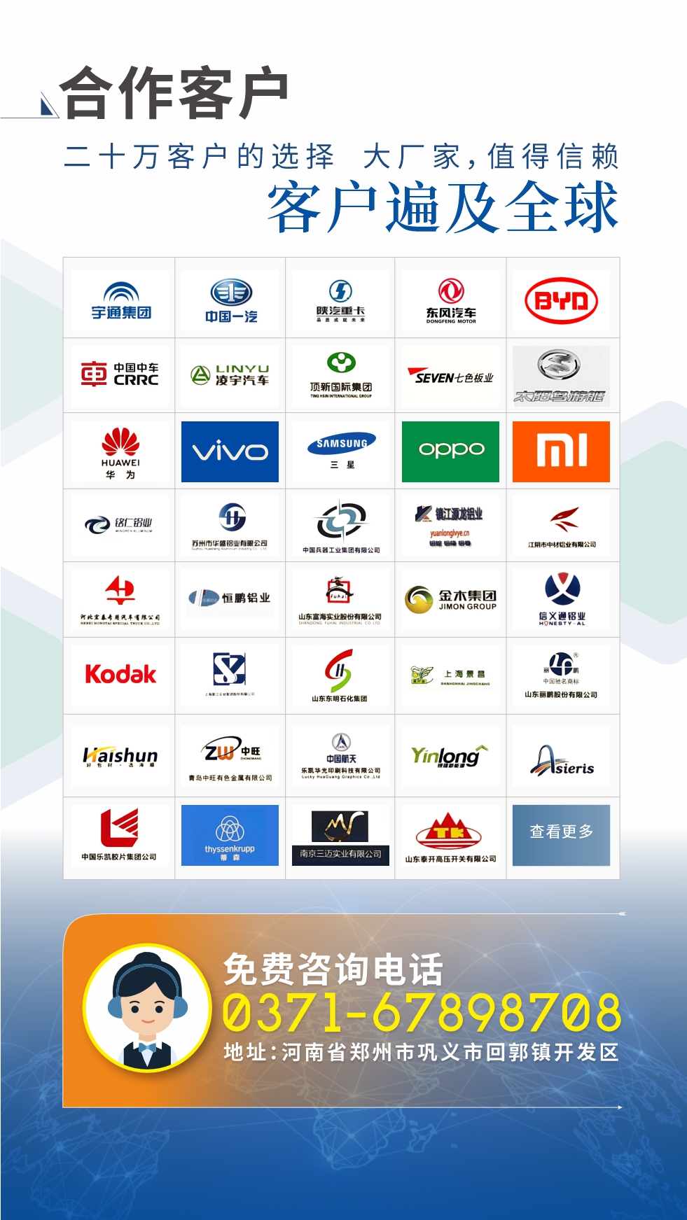 合作客户 ：二十万客户的选择   大厂家，值得信赖
