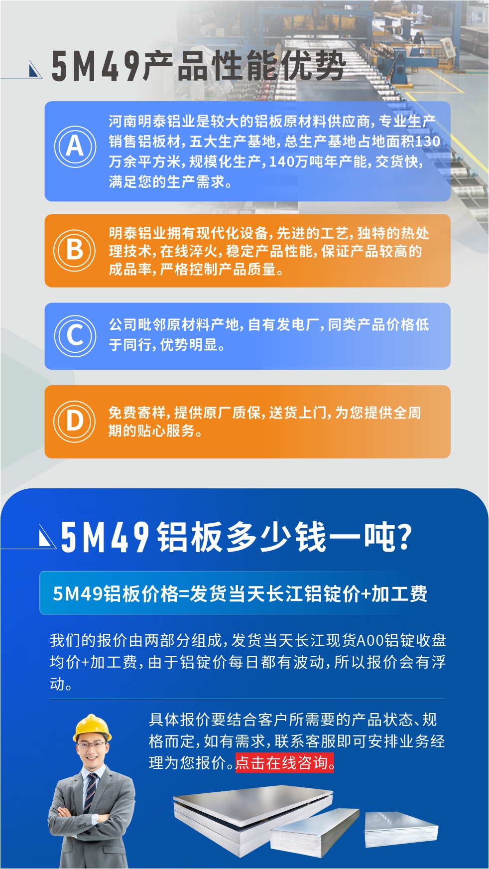 优势1：河南云顶集团铝业是较大的铝板原材料供应商，专业生产销售铝板材，五大生产基地，总生产基地占地面积130万余平方米，规模化生产，140万吨年产能，交货快，满足您的生产需求。

　　优势2：云顶集团铝业拥有现代化设备，先进的工艺，独特的热处理技术，在线淬火，稳定产品性能，保证产品较高的成品率，严格控制产品质量。

　　优势3：公司毗邻原材料产地，自有发电厂，同类产品价格低于同行，优势明显。

　　优势4：免费寄样，提供原厂质保，送货上门，为您提供全周期的贴心服务。
